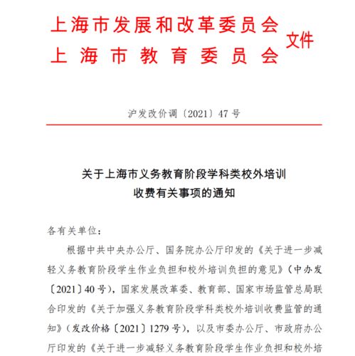 上海規(guī)范義務(wù)教育學(xué)科類(lèi)校外培訓(xùn) 線上每課時(shí)僅20元，教育咨詢(xún)需明確界限
